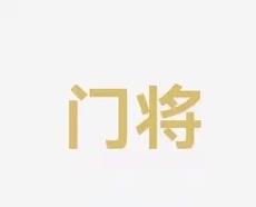 生的运动体